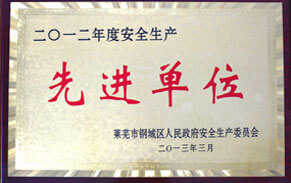 先進(jìn)單位 先進(jìn)單位