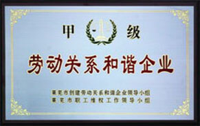 甲級勞動(dòng)關(guān)系 甲級勞動(dòng)關(guān)系