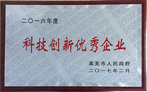 科技創(chuàng)新優(yōu)秀企業(yè) 科技創(chuàng)新優(yōu)秀企業(yè)